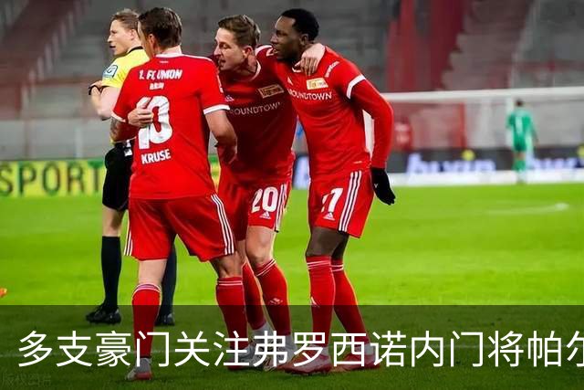 多支豪门关注弗罗西诺内门将帕尔米萨尼